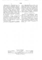 Катализатор для дегидрирования изопропил- бензола в альфа- метилстирол (патент 247922)