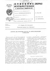 Дозатор для накладки сургуча на корреспонденциии посылки (патент 282962)