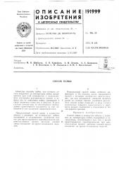 Способ пайки (патент 191999)