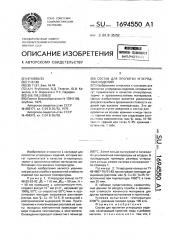 Состав для пропитки углеродных изделий (патент 1694550)
