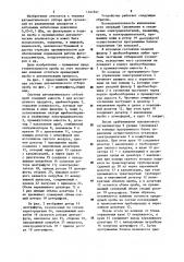 Система автоматического отбора проб (патент 1161841)