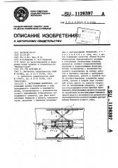 Внутренний центратор (патент 1126397)