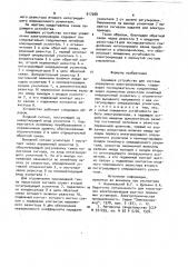 Задающее устройство для системы управления электроприводом (патент 917288)