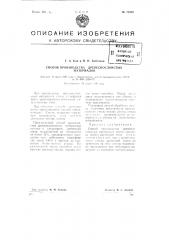 Способ производства древеснослоистых материалов (патент 75265)
