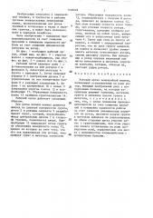 Рабочий орган землеройной машины (патент 1408028)