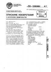 Состав закладочной смеси (патент 1242481)