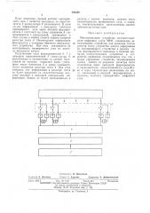 В п т б фонд v3^!>&pt(ia i (патент 390526)