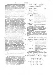 Корректор динамической характеристики измерительного преобразователя (патент 1620990)