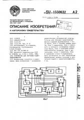 Устройство для обучения радиотелеграфистов (патент 1550632)