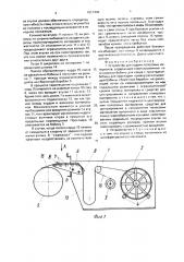 Устройство для подачи полосовых материалов (патент 1657406)