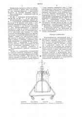 Бутыледержатель (патент 1357312)