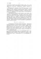 Полунавесная ротационная косилка-измельчитель (патент 139498)