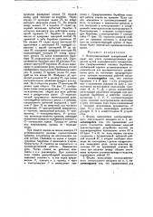 Электромагнитный контрольный аппарат для учета производственных процессов (патент 29284)