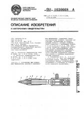 Устройство для измерения температуры сыпучих и волокнистых материалов (патент 1030668)