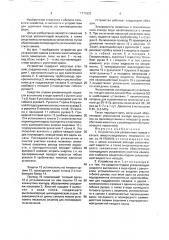 Устройство для увлажнения навоза в канале животноводческого помещения (патент 1771623)