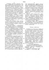 Устройство для определения коэффициента теплопроводности (патент 888021)