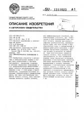 Преобразователь перемещения в код (патент 1311023)