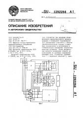 Устройство для введения промежуточного высокочастотного преобразования в трехфазный трансформатор (патент 1282284)