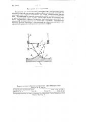 Устройство для механической блокировки двух контакторов реверсивного пускателя (патент 117571)