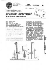 Дилатометр для измерения удлинения в поперечном сечении образца (патент 1187046)
