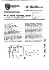 Устройство для обнаружения неисправности статического преобразователя переменного напряжения в постоянное (патент 1051643)