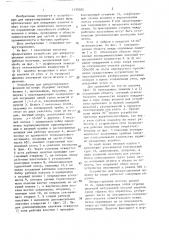 Устройство для инкрустирования волокон на ковре (патент 1430026)