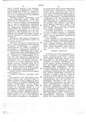 Устройство для резки длинномерных изделий в процессе их продольного перемещения (патент 692709)
