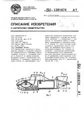 Плавающая модель (патент 1391674)