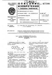 3-арил-1-метилбензофуро/2,3- /хинолины,проявляющие психотропную активность (патент 677346)