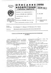 Способ получения диарилдитиофосфатов вторичныхарсинов (патент 210150)
