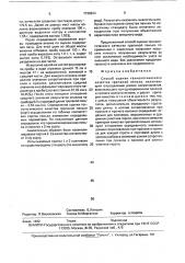 Способ оценки технологического качества трепаной пеньки (патент 1730224)