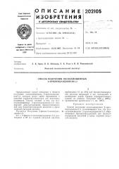 Способ получения оксизамещенных 2-арилиндандионов-1,3 (патент 202105)