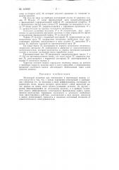 Мотальный механизм для прядильных и крутильных машин (патент 143695)