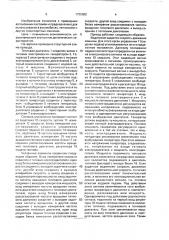 Теплоэлектрический привод самоходных машин (патент 1735082)
