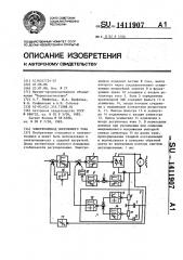 Электропривод постоянного тока (патент 1411907)