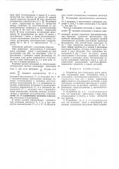 Устройство для стимуляции роста растений (патент 570342)