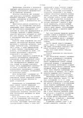 Устройство для складывания синтетической оболочки (патент 1111676)