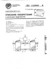 Установка для пропитки пористых изделий (патент 1122424)