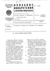 Способ получения порошка марганца (патент 494434)