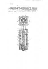 Многоточечный ртутный токосъемник (патент 150158)