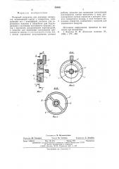 Роторный пульсатор для доильных аппаратов (патент 559681)