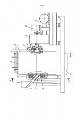 Устройство для испытания кусковых материалов на прочность (патент 1113709)