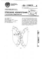 Зубчатая передача (патент 1186878)