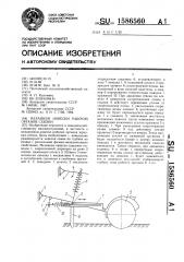 Механизм навески рабочих органов сеялки (патент 1586560)