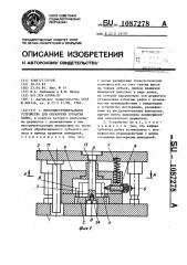 Многоинструментальное устройство для обработки зубчатых колес (патент 1087278)