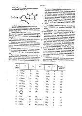 Способ получения производныхоксадиазолина (патент 509232)