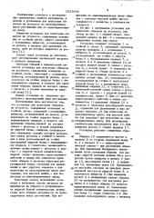 Установка для испытания образцов на усталость (патент 1027579)