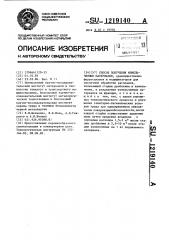 Способ получения измельченных материалов (патент 1219140)