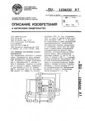 Приемник рекуррентных последовательностей (патент 1256232)