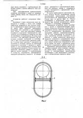 Устройство для ввода контейнеров с грузом в гидротранспортный трубопровод (патент 1119940)